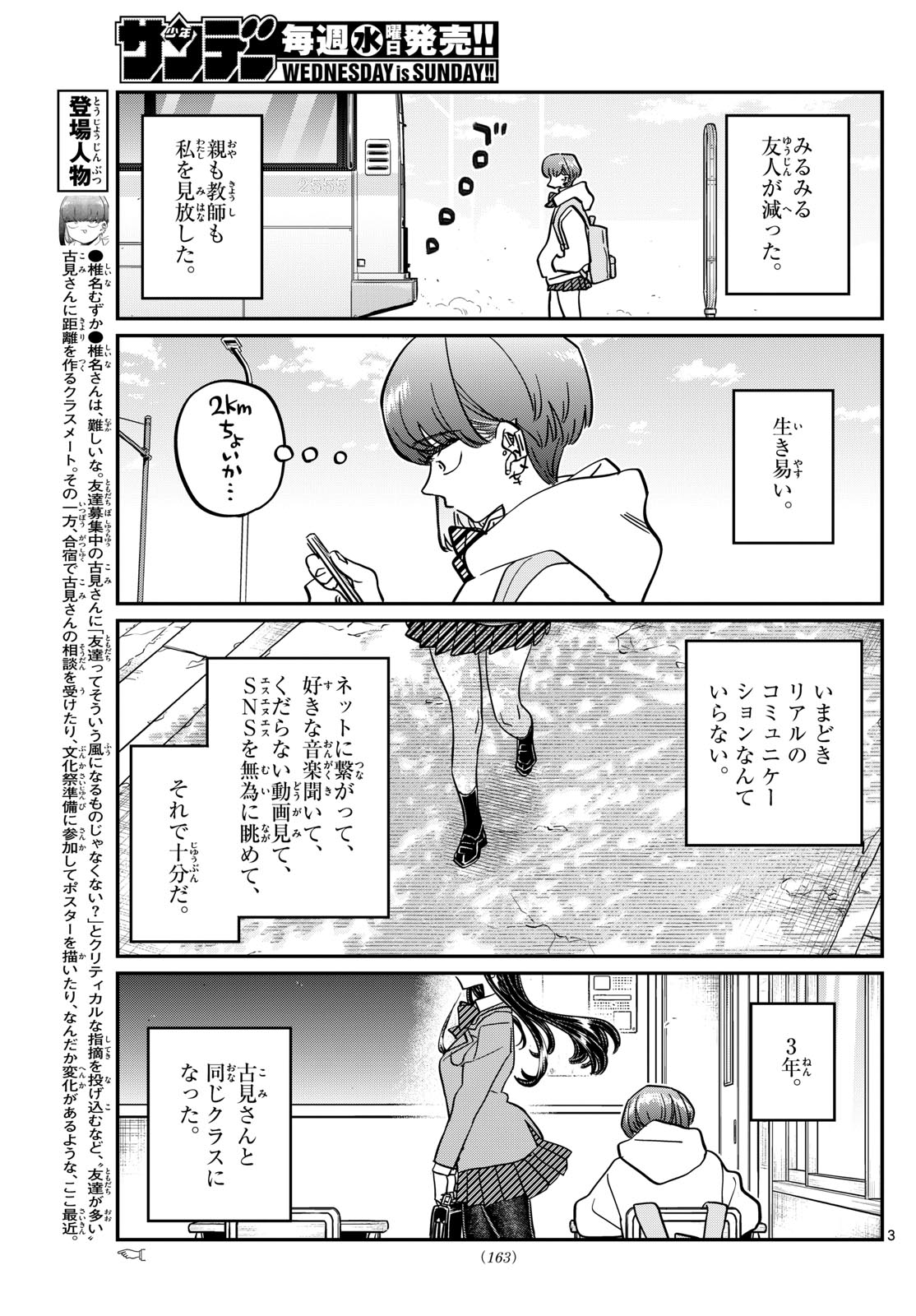 Komi-san wa Komyushou Desu - Chapter 452 - Page 3