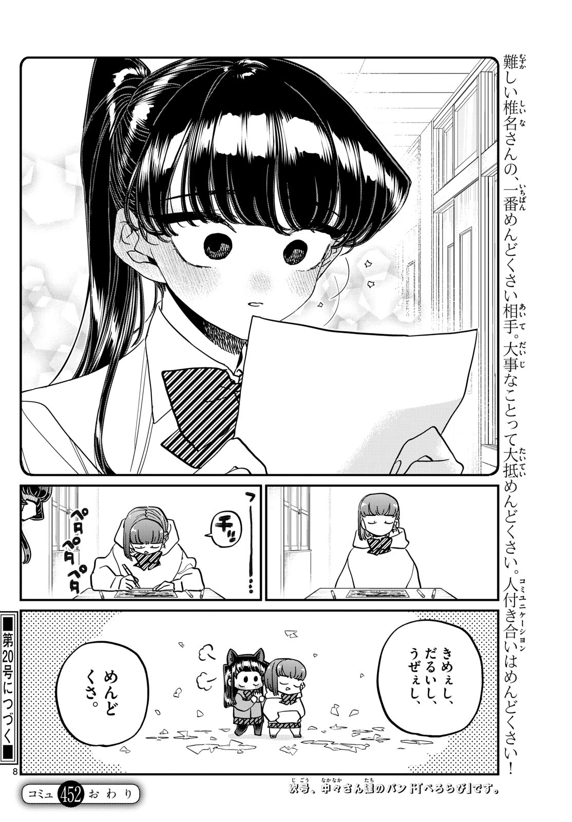Komi-san wa Komyushou Desu - Chapter 452 - Page 8