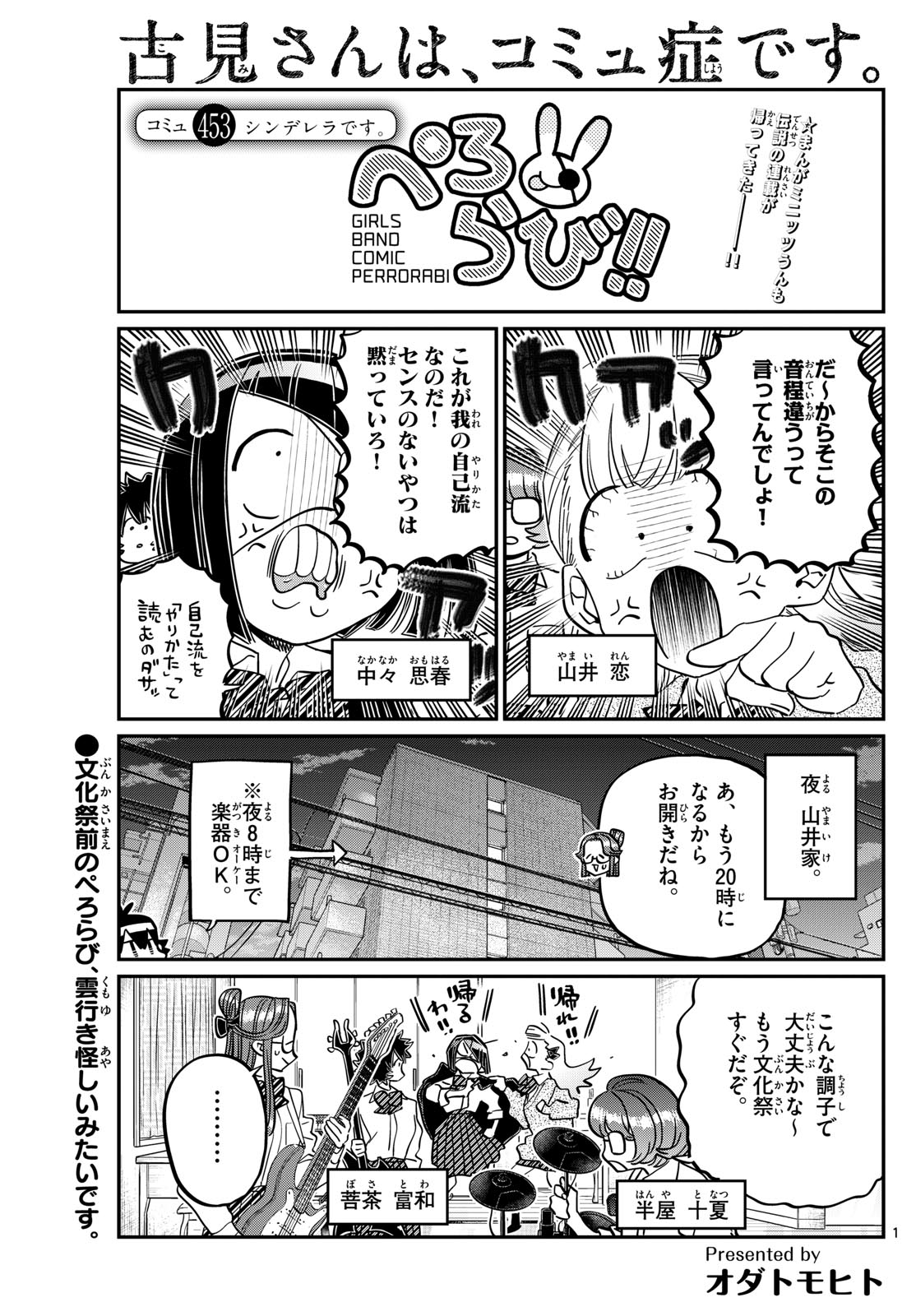 Komi-san wa Komyushou Desu - Chapter 453 - Page 1