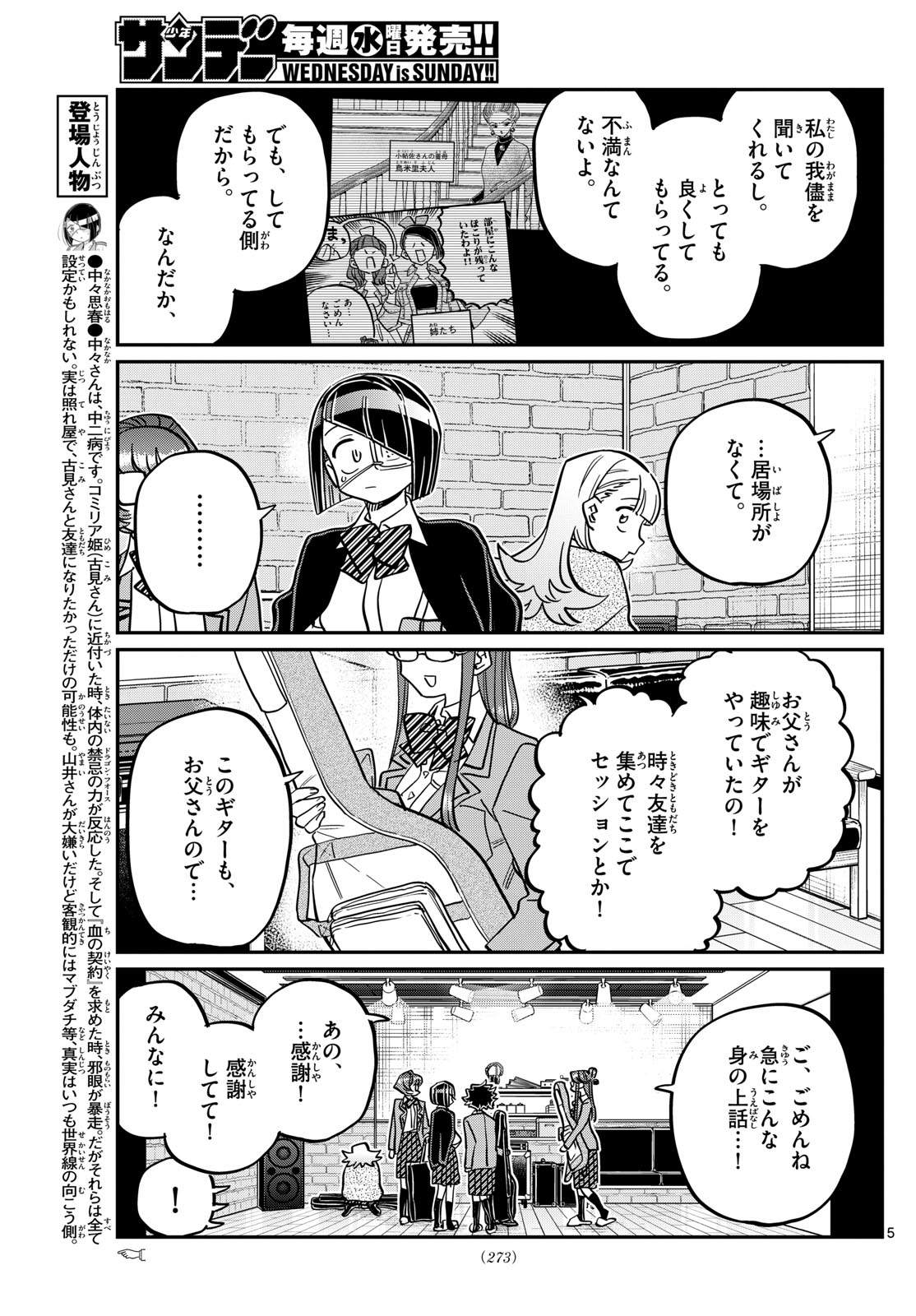 Komi-san wa Komyushou Desu - Chapter 453 - Page 5