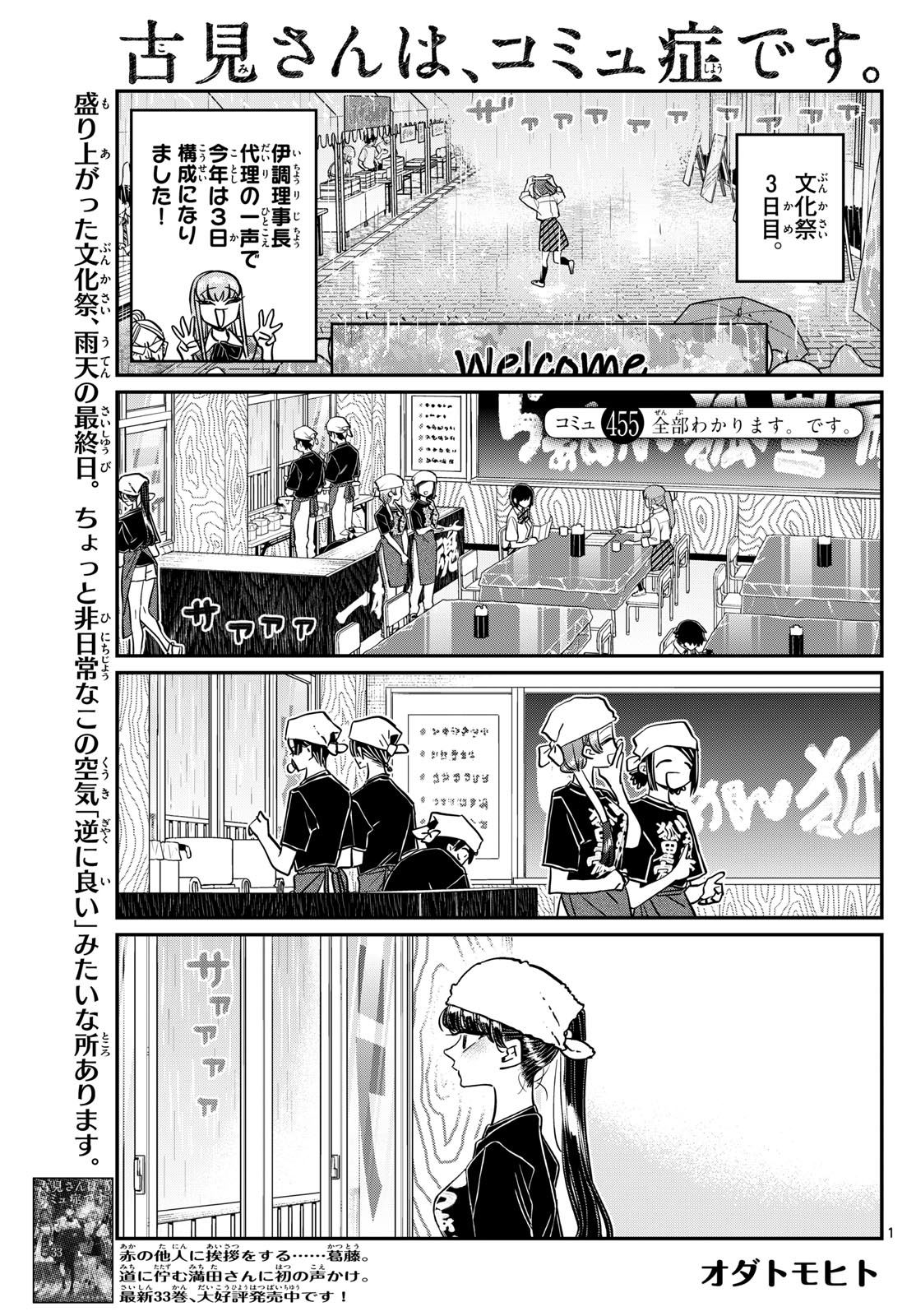 Komi-san wa Komyushou Desu - Chapter 455 - Page 1
