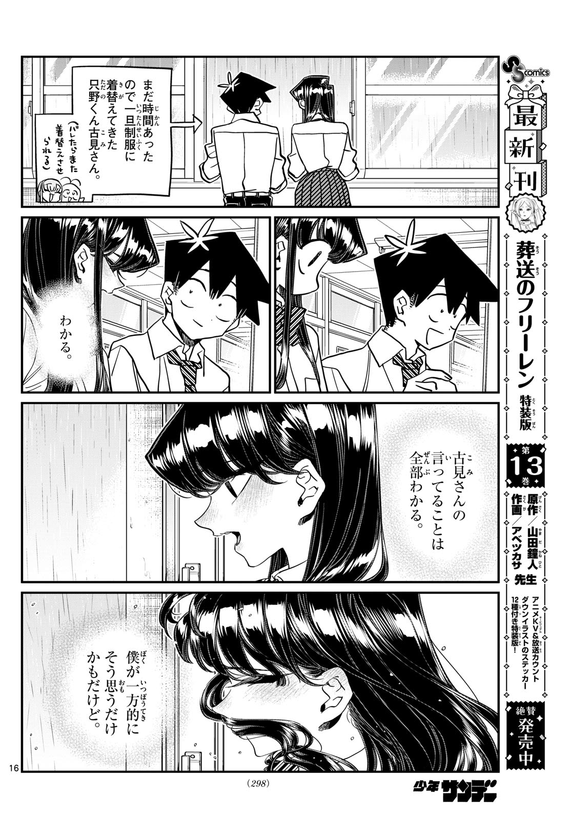 Komi-san wa Komyushou Desu - Chapter 455 - Page 16