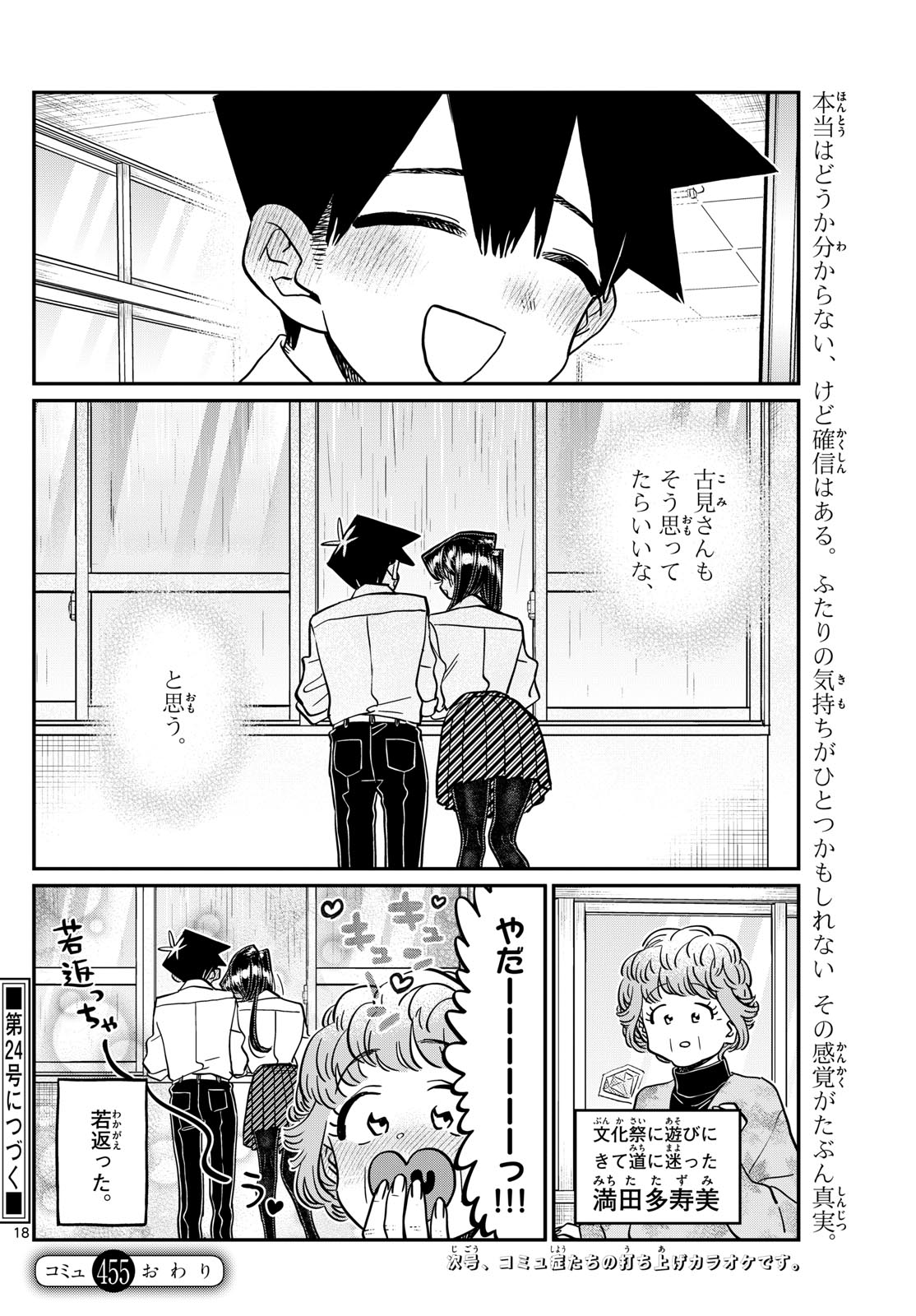Komi-san wa Komyushou Desu - Chapter 455 - Page 18