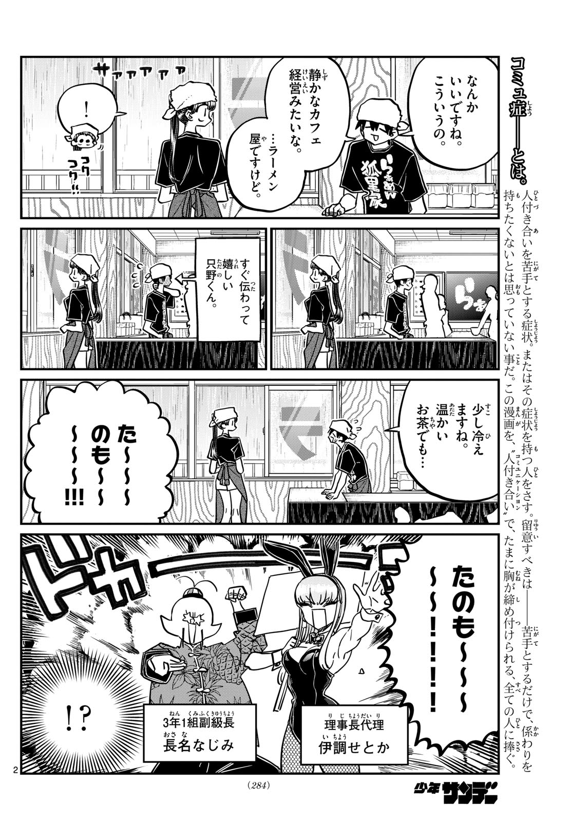 Komi-san wa Komyushou Desu - Chapter 455 - Page 2