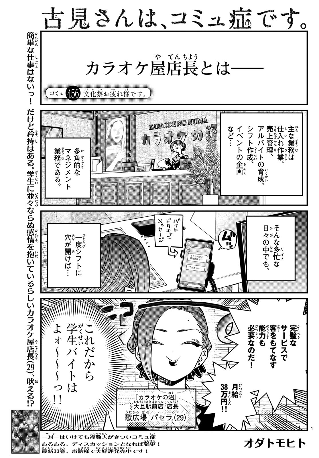 Komi-san wa Komyushou Desu - Chapter 456 - Page 1