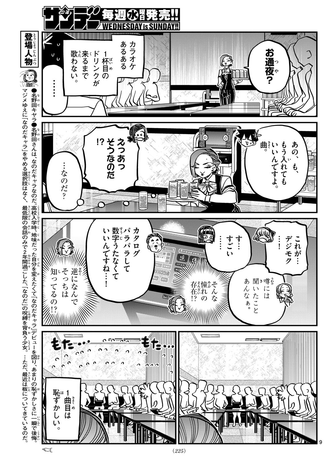 Komi-san wa Komyushou Desu - Chapter 456 - Page 9