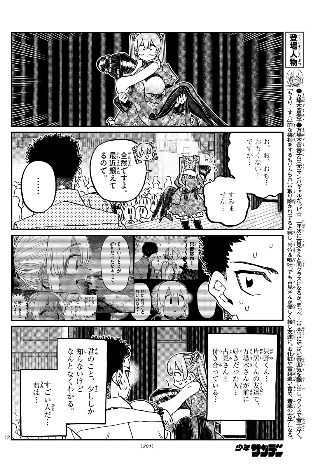 Komi-san wa Komyushou Desu - Chapter 457 - Page 12