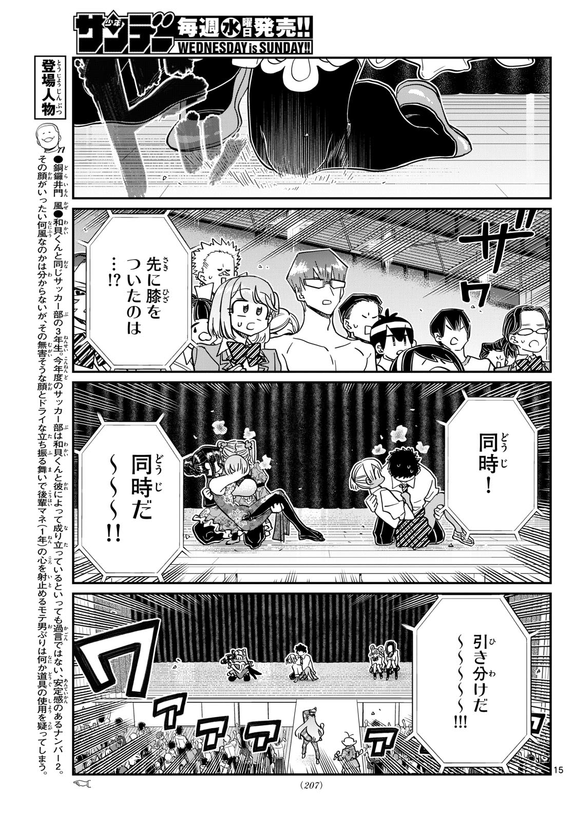 Komi-san wa Komyushou Desu - Chapter 457 - Page 15