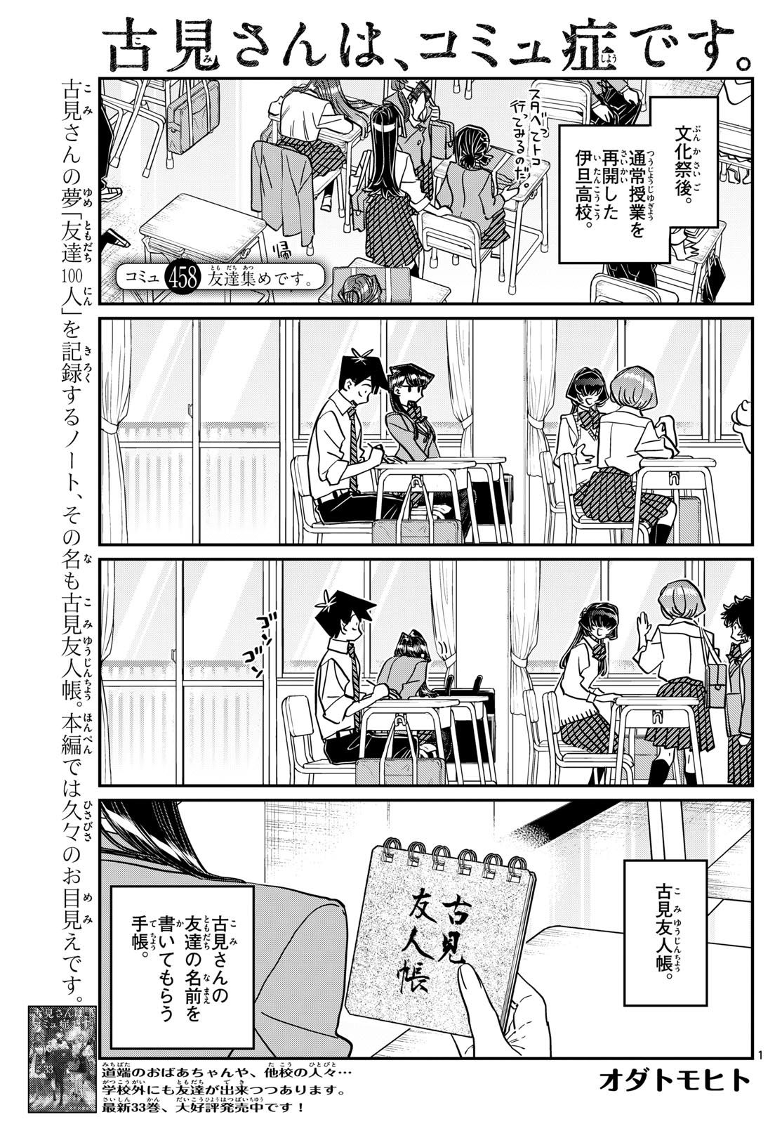 Komi-san wa Komyushou Desu - Chapter 458 - Page 1