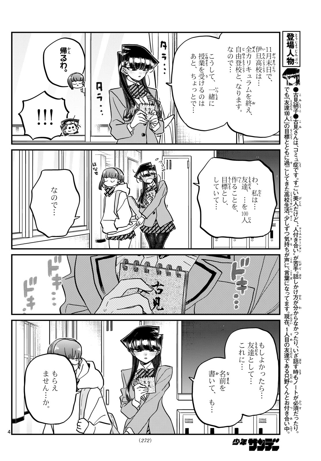 Komi-san wa Komyushou Desu - Chapter 458 - Page 4