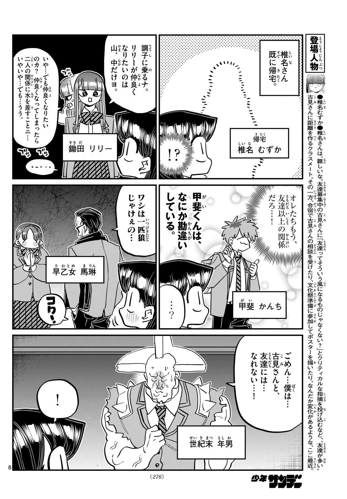 Komi-san wa Komyushou Desu - Chapter 458 - Page 8