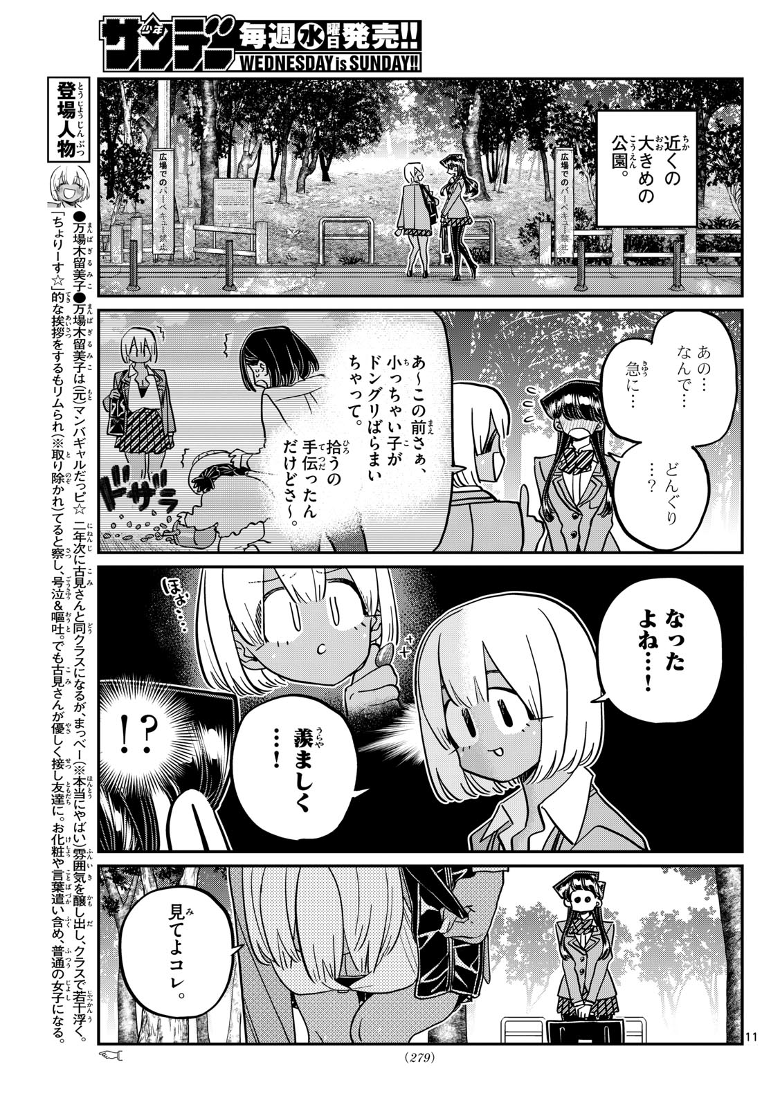 Komi-san wa Komyushou Desu - Chapter 459 - Page 2