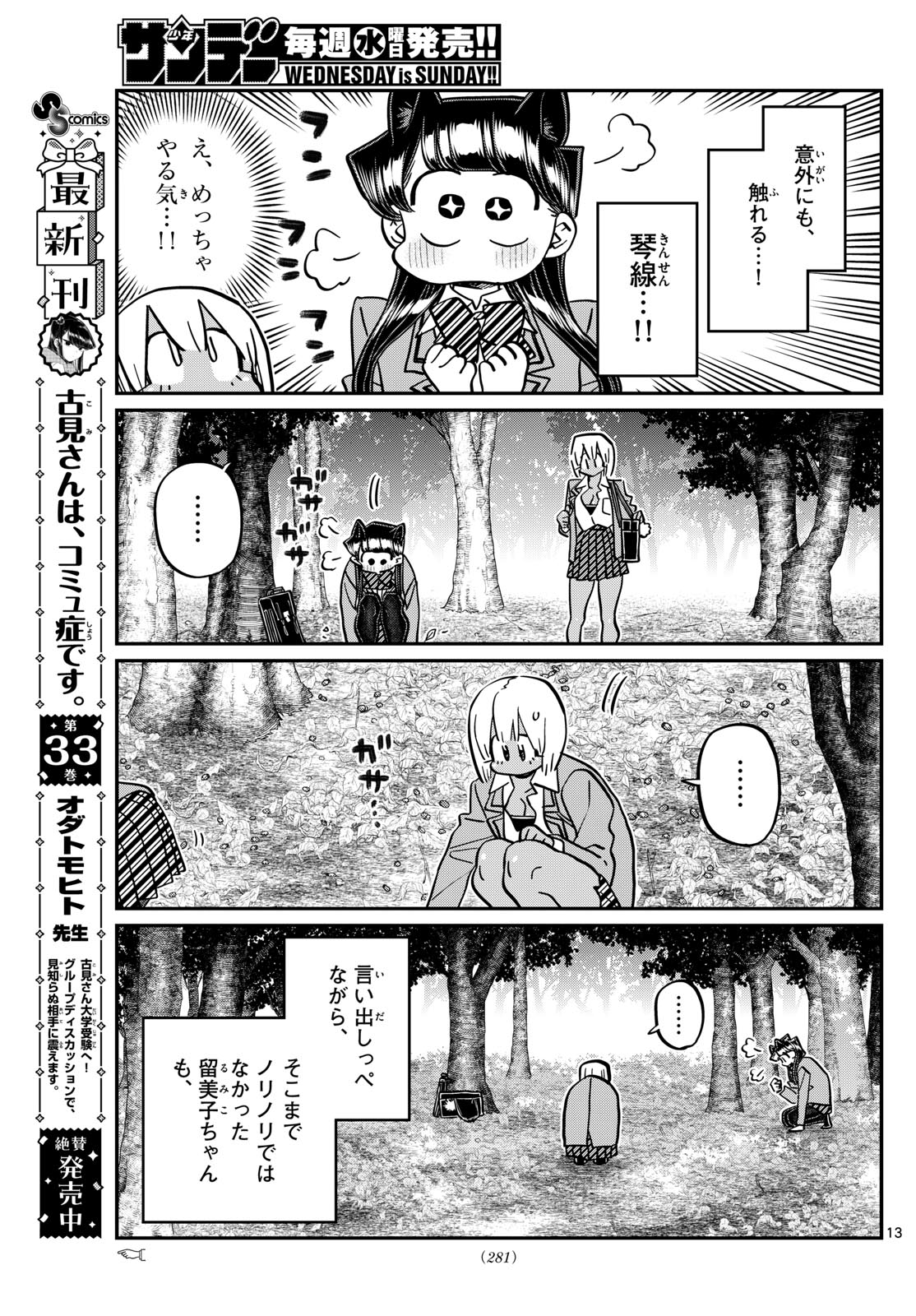 Komi-san wa Komyushou Desu - Chapter 459 - Page 4