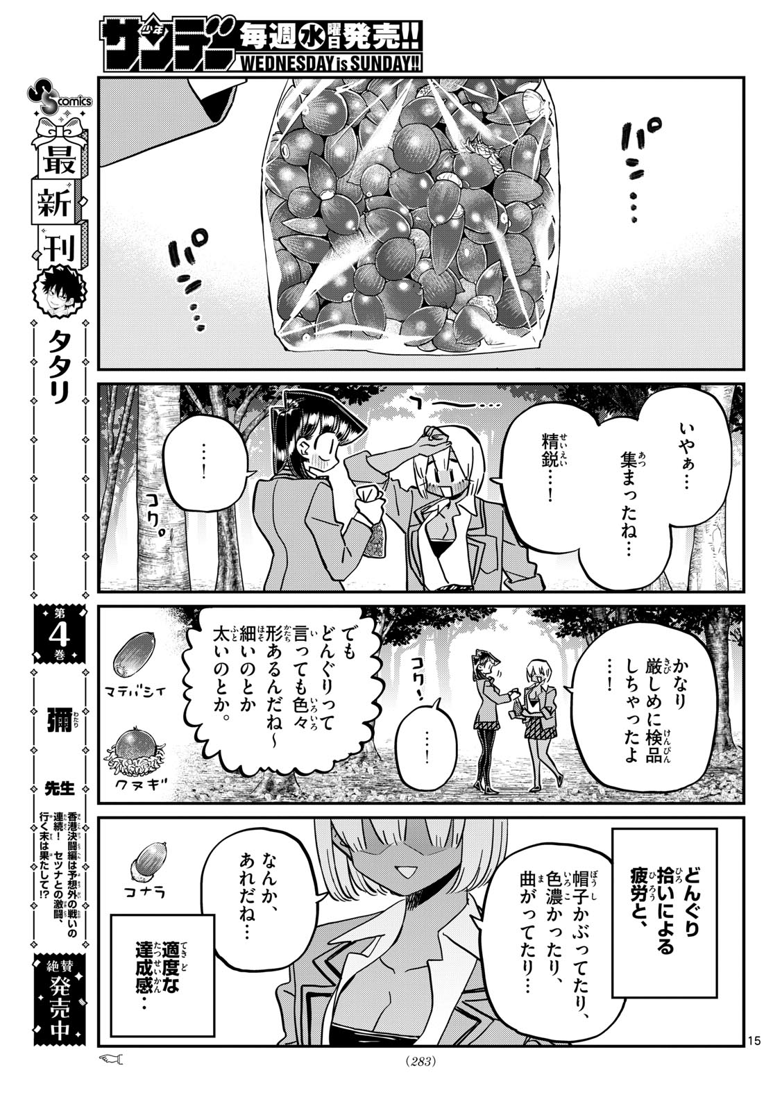 Komi-san wa Komyushou Desu - Chapter 459 - Page 6