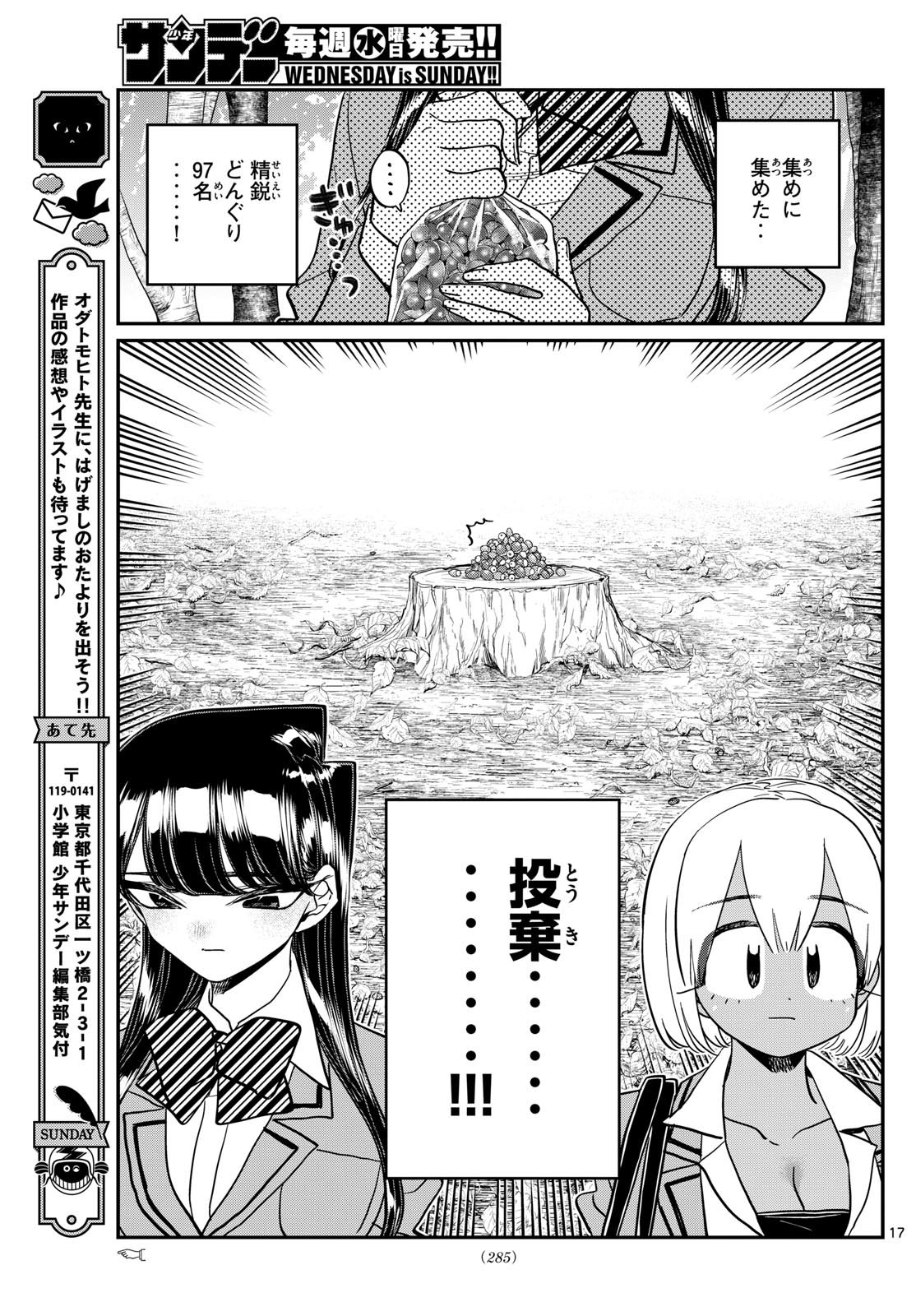 Komi-san wa Komyushou Desu - Chapter 459 - Page 8