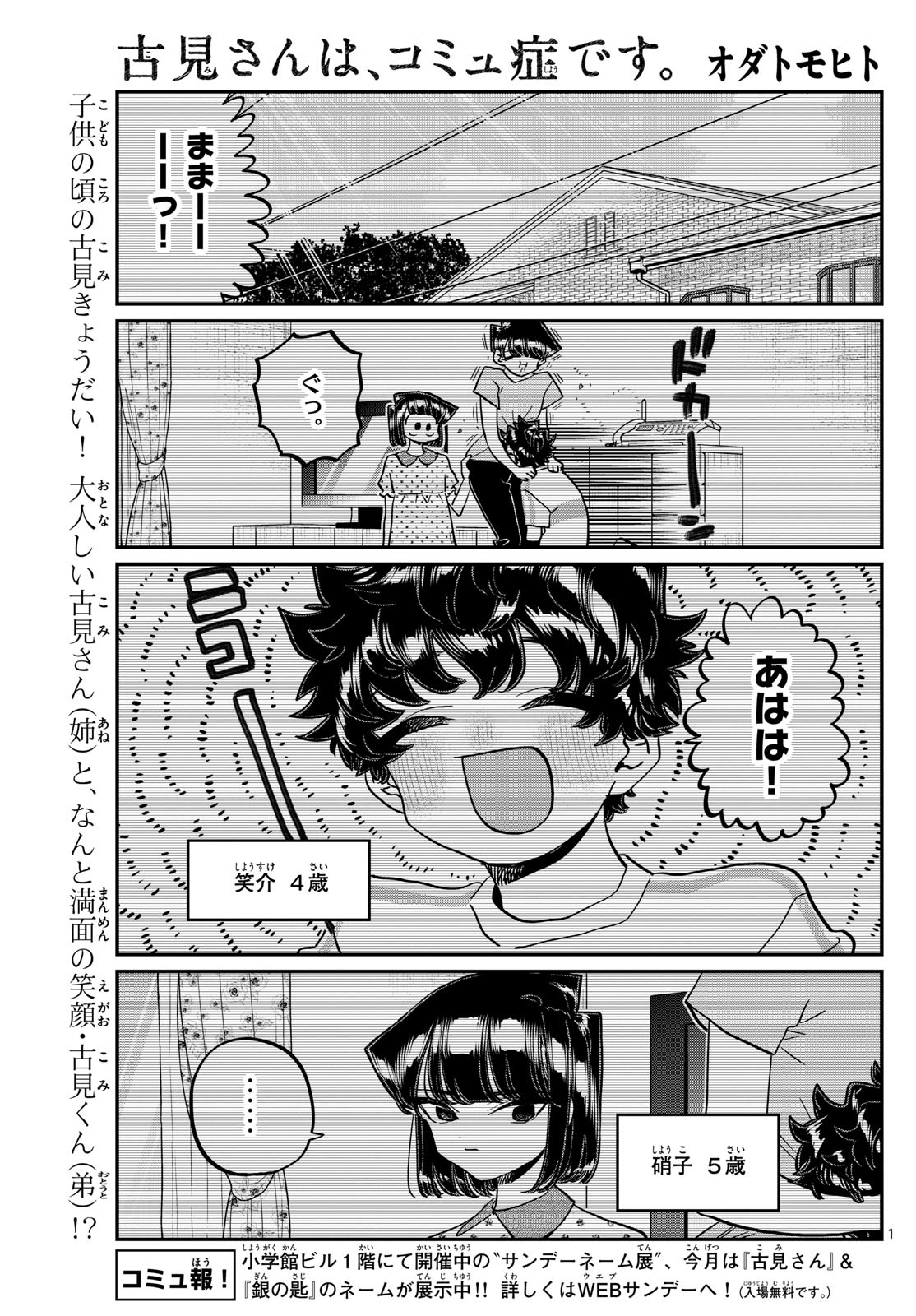 Komi-san wa Komyushou Desu - Chapter 460 - Page 1
