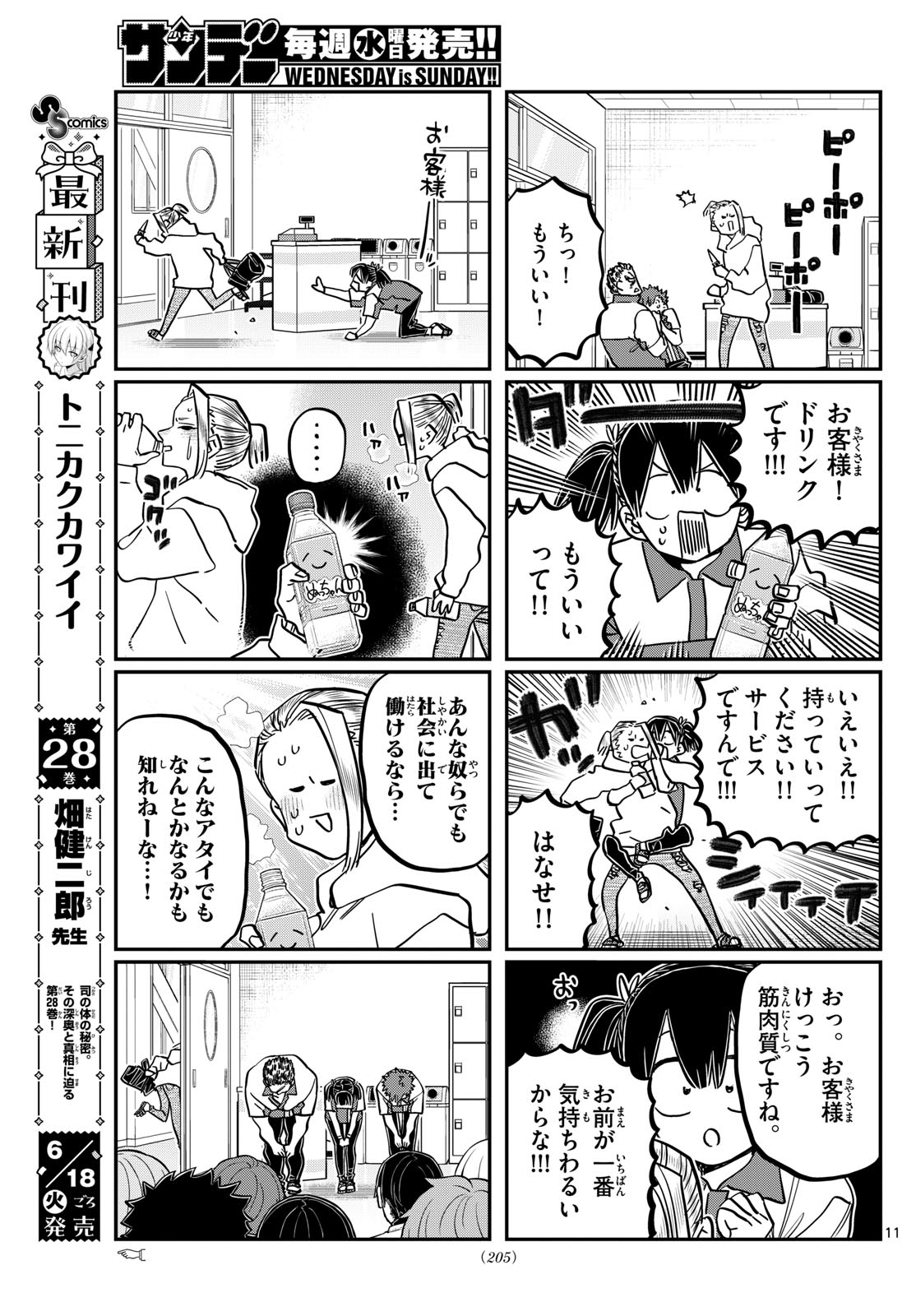Komi-san wa Komyushou Desu - Chapter 460 - Page 11