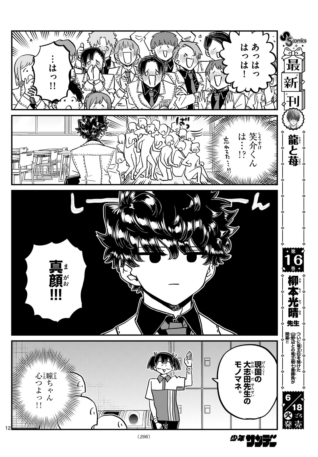 Komi-san wa Komyushou Desu - Chapter 460 - Page 12