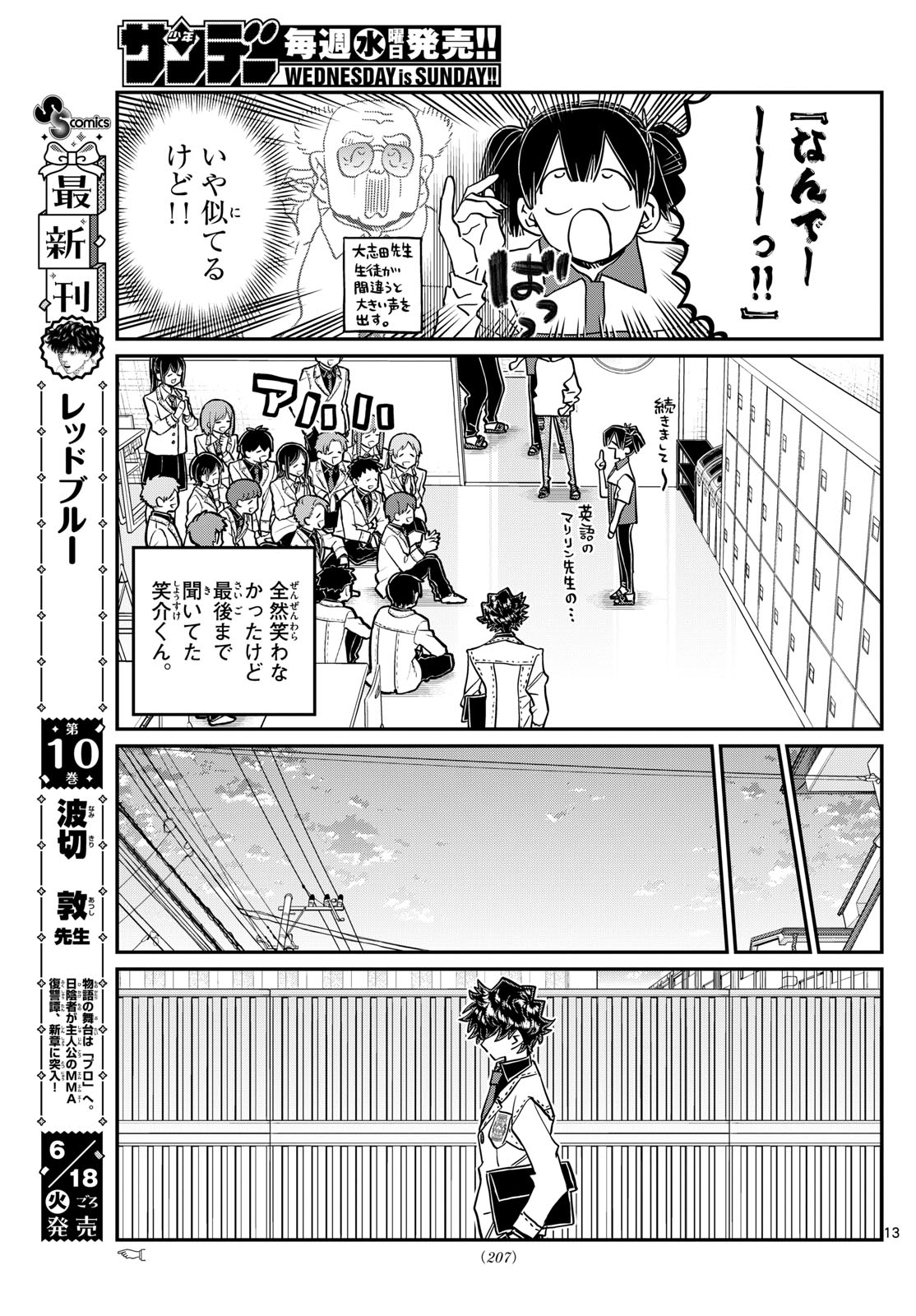 Komi-san wa Komyushou Desu - Chapter 460 - Page 13