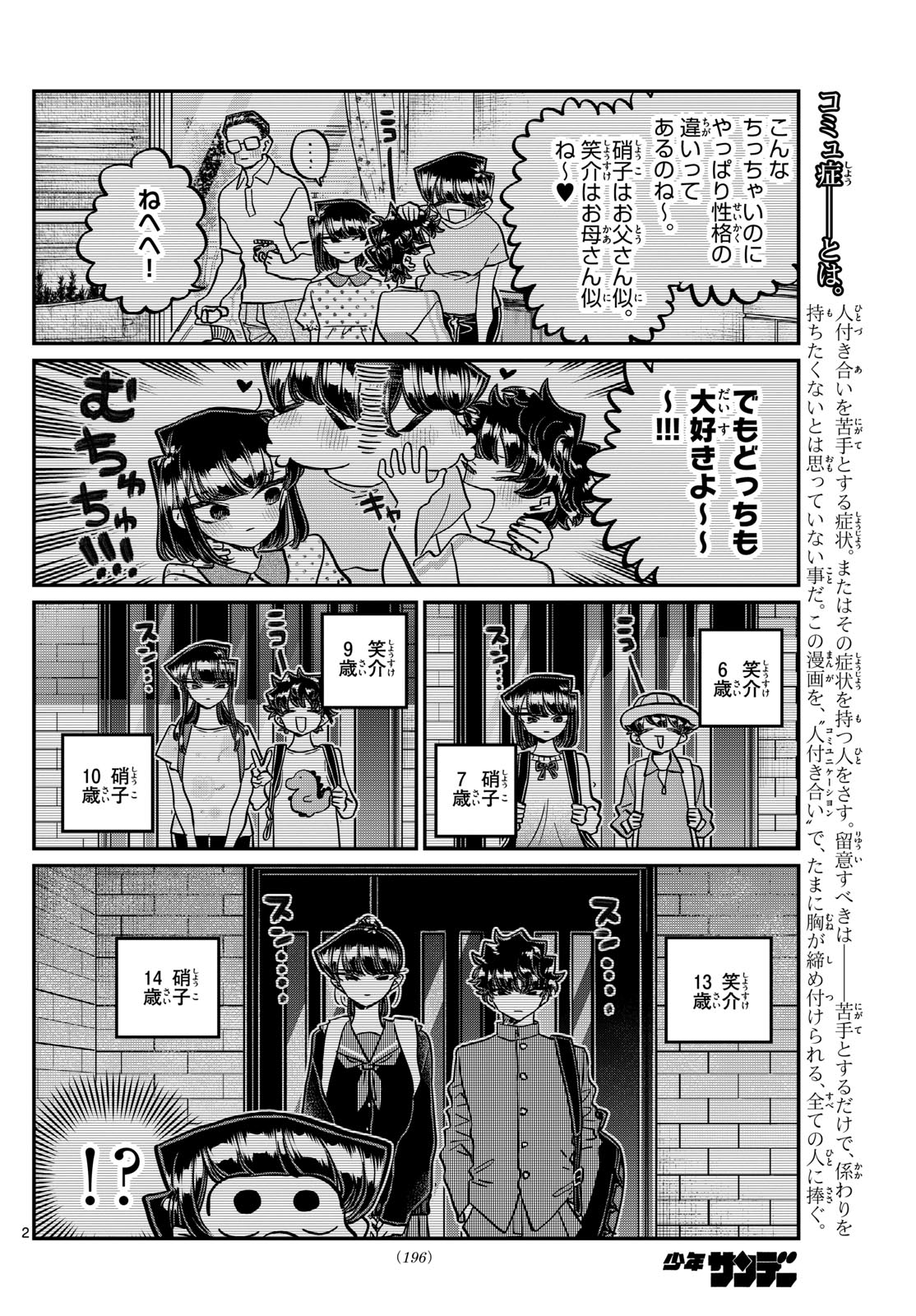 Komi-san wa Komyushou Desu - Chapter 460 - Page 2
