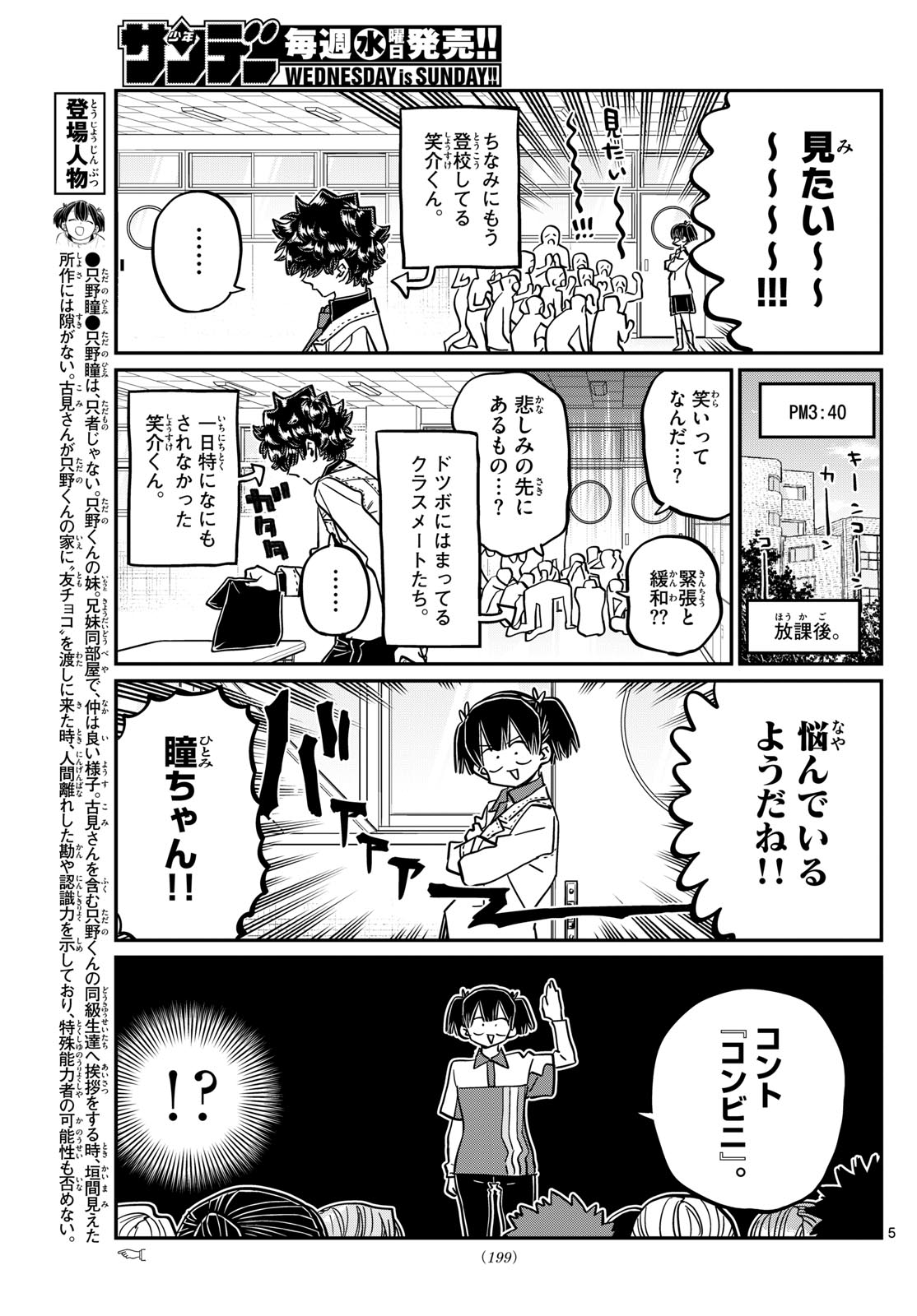 Komi-san wa Komyushou Desu - Chapter 460 - Page 5