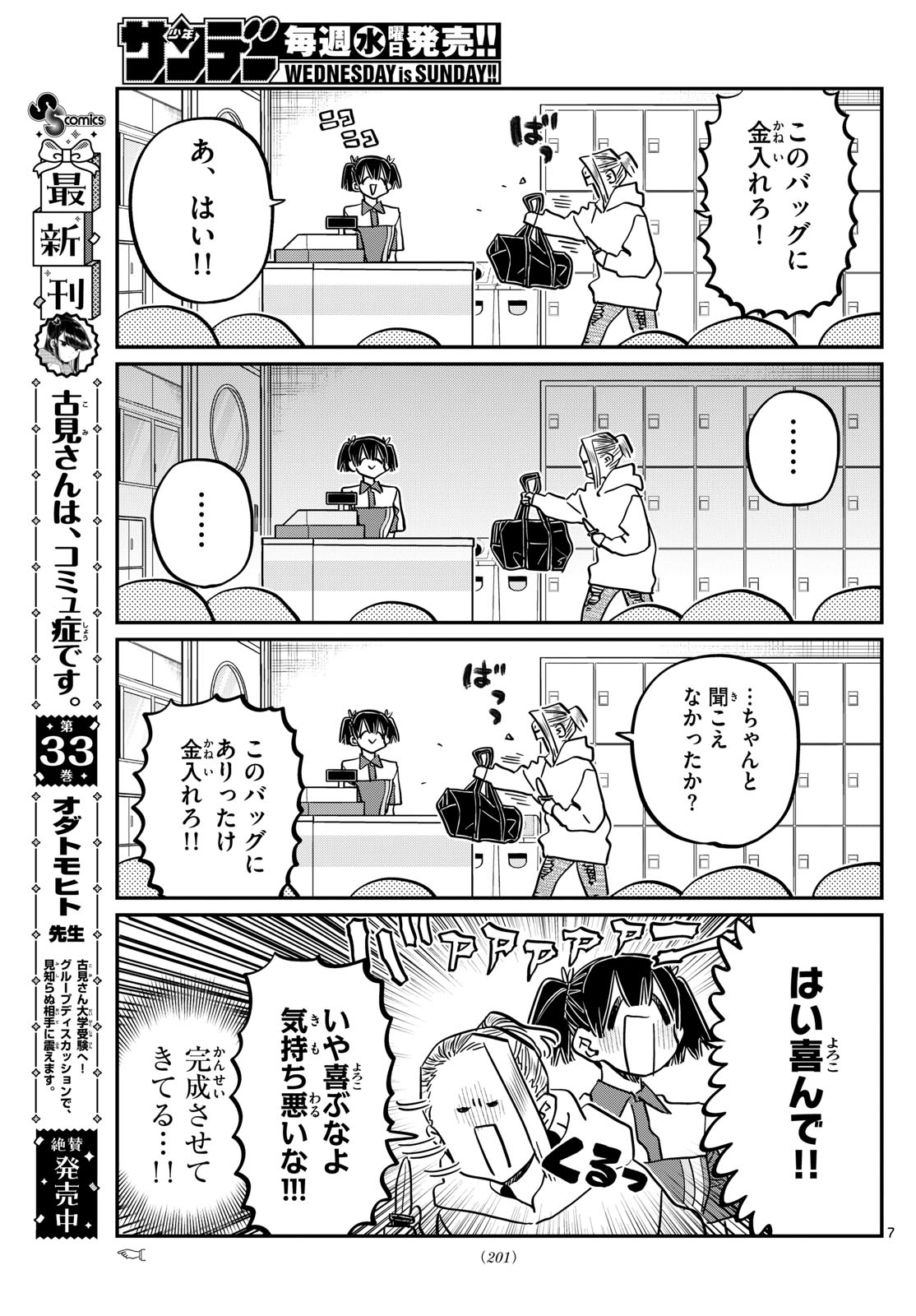 Komi-san wa Komyushou Desu - Chapter 460 - Page 7