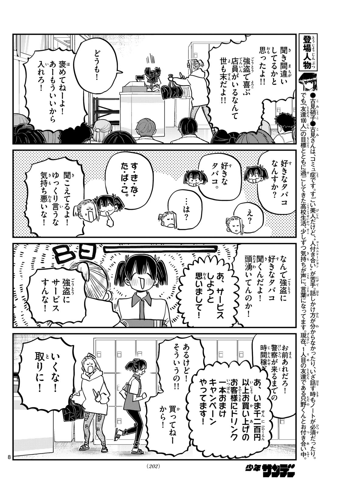 Komi-san wa Komyushou Desu - Chapter 460 - Page 8