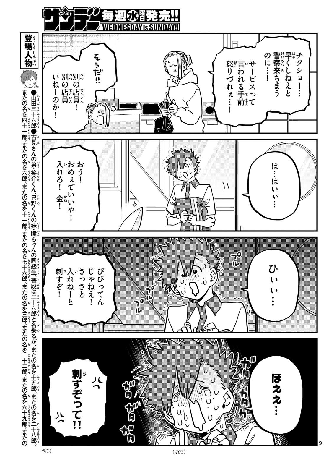 Komi-san wa Komyushou Desu - Chapter 460 - Page 9