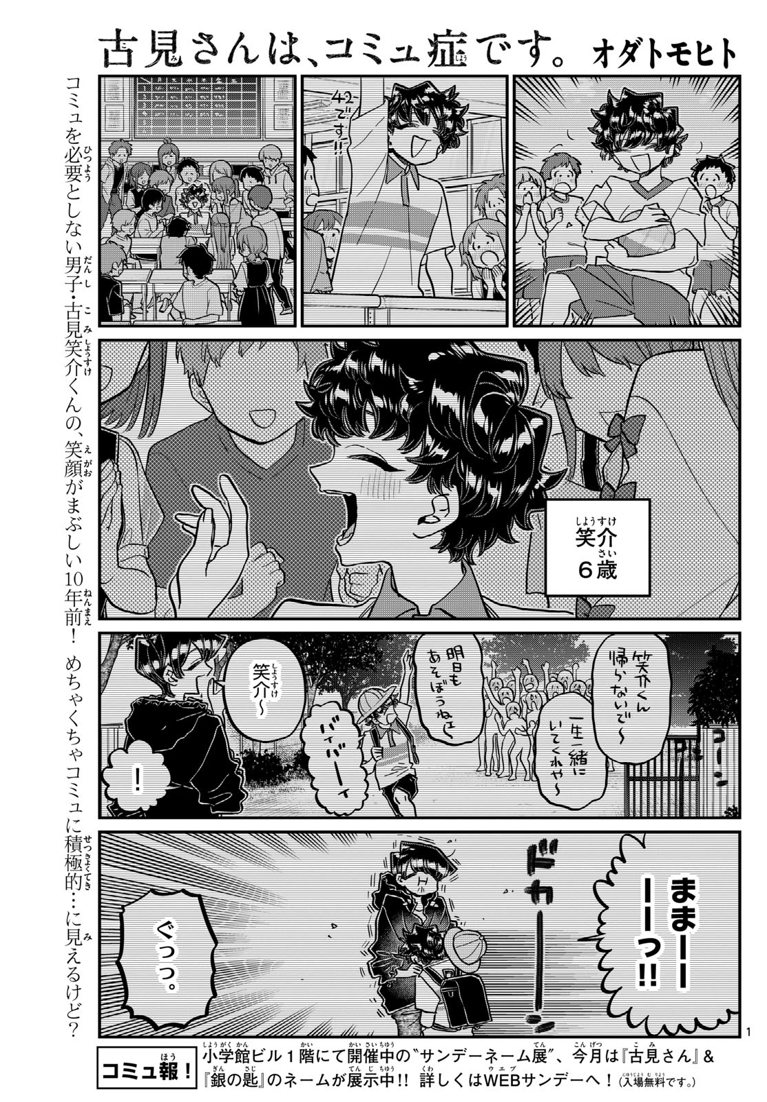 Komi-san wa Komyushou Desu - Chapter 461 - Page 1