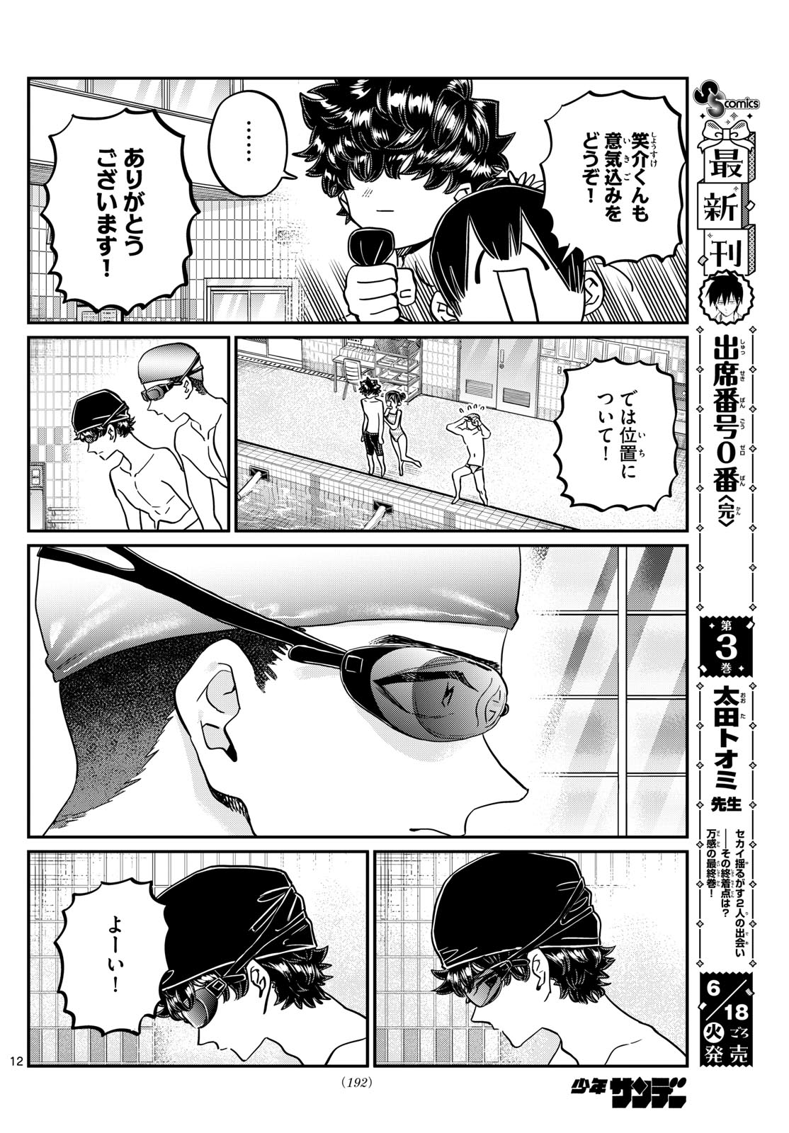 Komi-san wa Komyushou Desu - Chapter 461 - Page 12