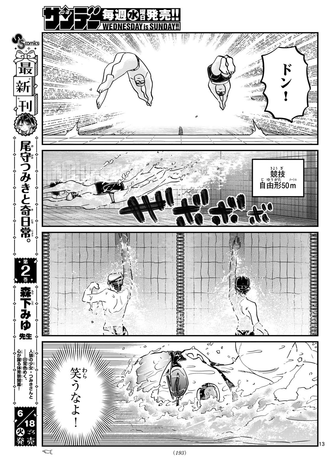Komi-san wa Komyushou Desu - Chapter 461 - Page 13