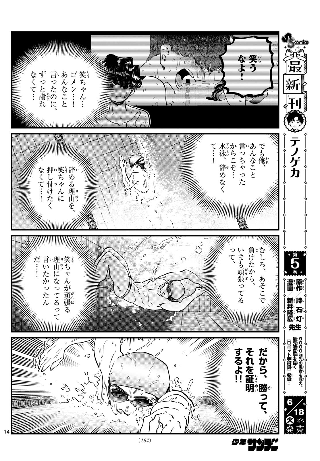 Komi-san wa Komyushou Desu - Chapter 461 - Page 14