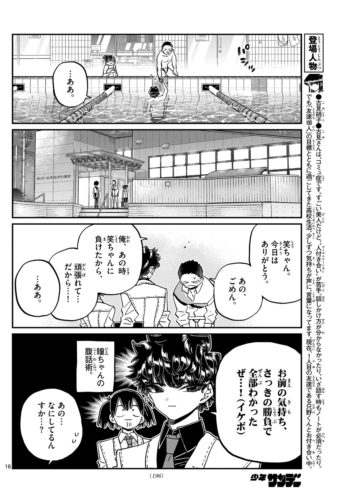 Komi-san wa Komyushou Desu - Chapter 461 - Page 16