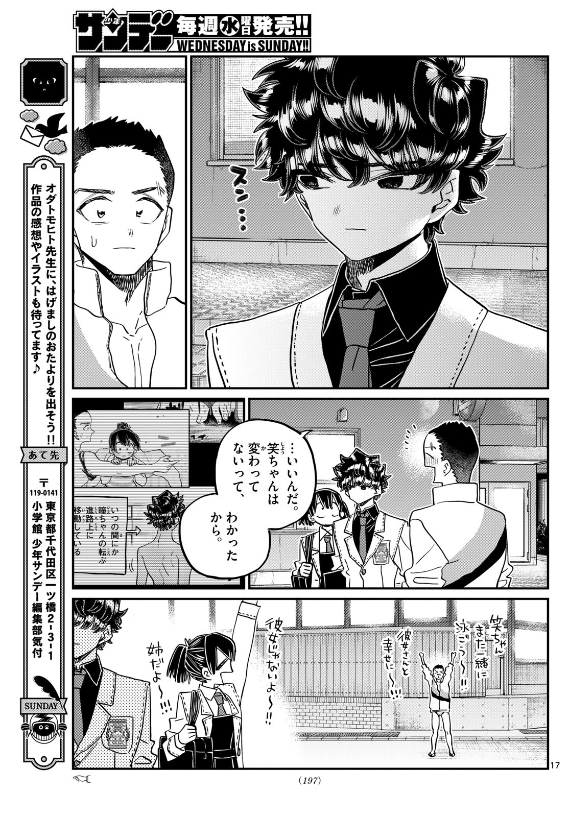 Komi-san wa Komyushou Desu - Chapter 461 - Page 17