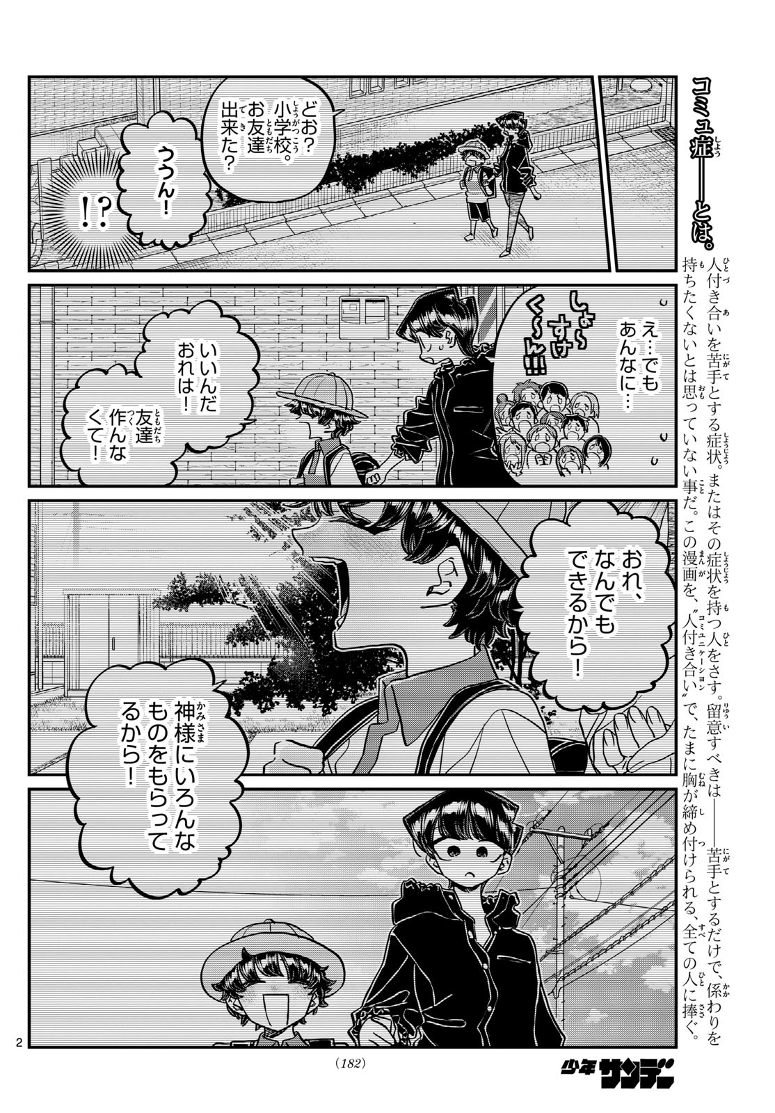 Komi-san wa Komyushou Desu - Chapter 461 - Page 2