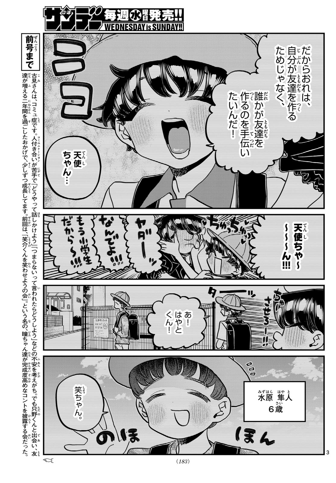 Komi-san wa Komyushou Desu - Chapter 461 - Page 3