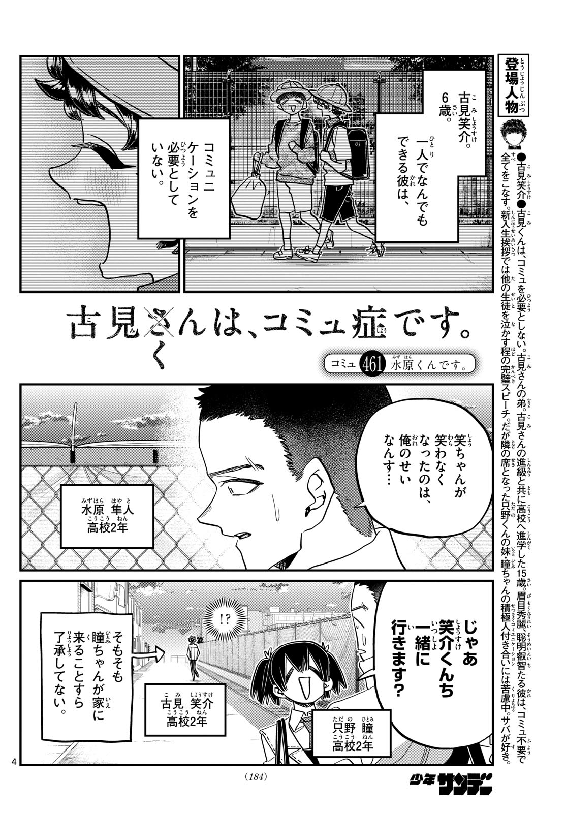 Komi-san wa Komyushou Desu - Chapter 461 - Page 4
