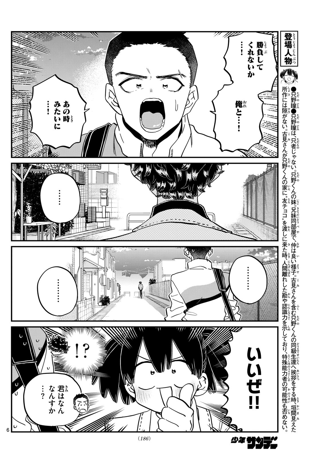 Komi-san wa Komyushou Desu - Chapter 461 - Page 6