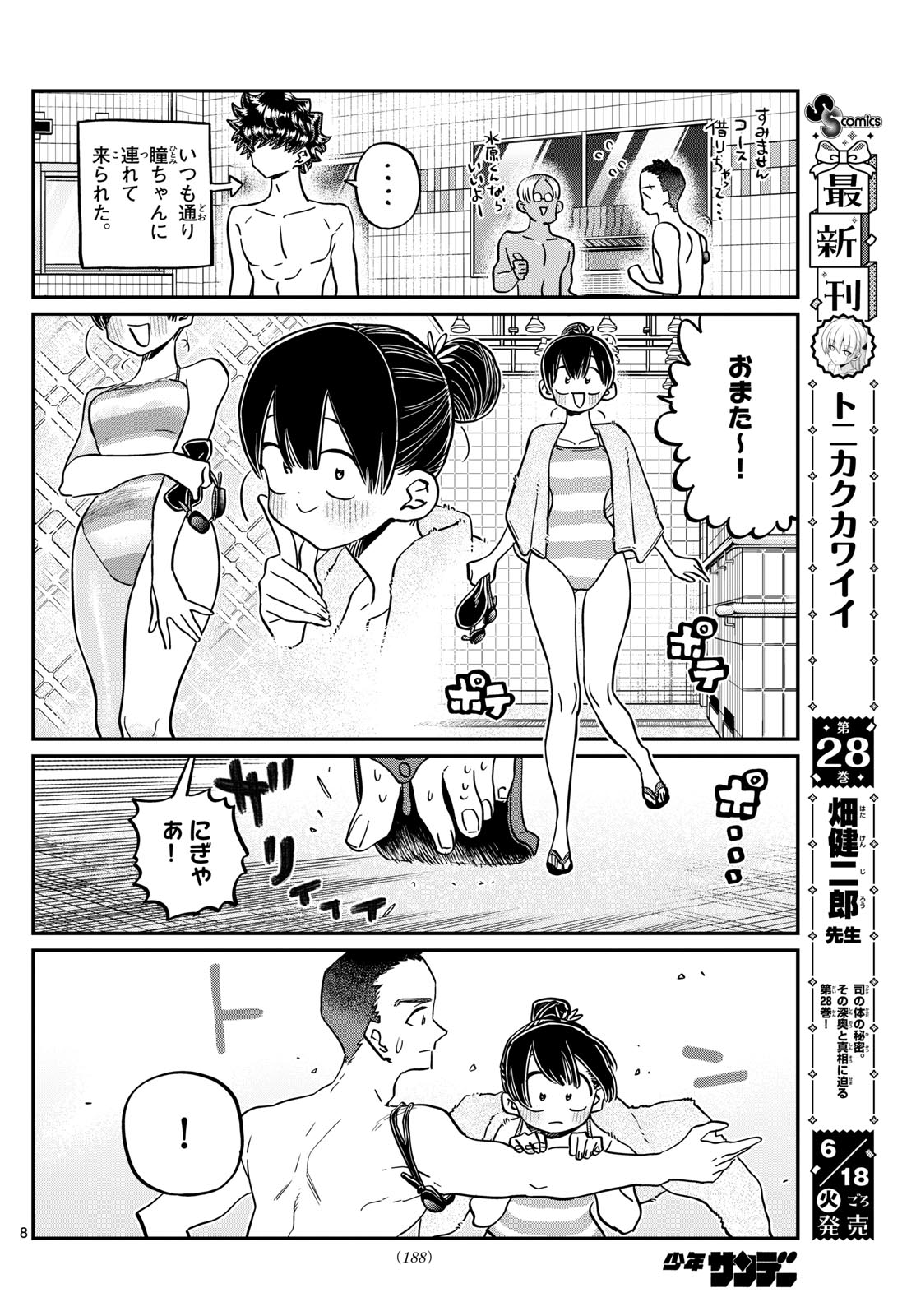 Komi-san wa Komyushou Desu - Chapter 461 - Page 8