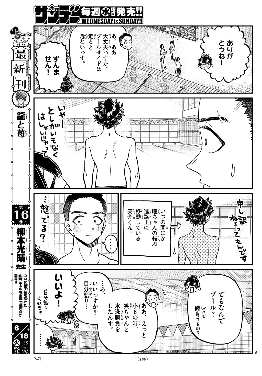 Komi-san wa Komyushou Desu - Chapter 461 - Page 9