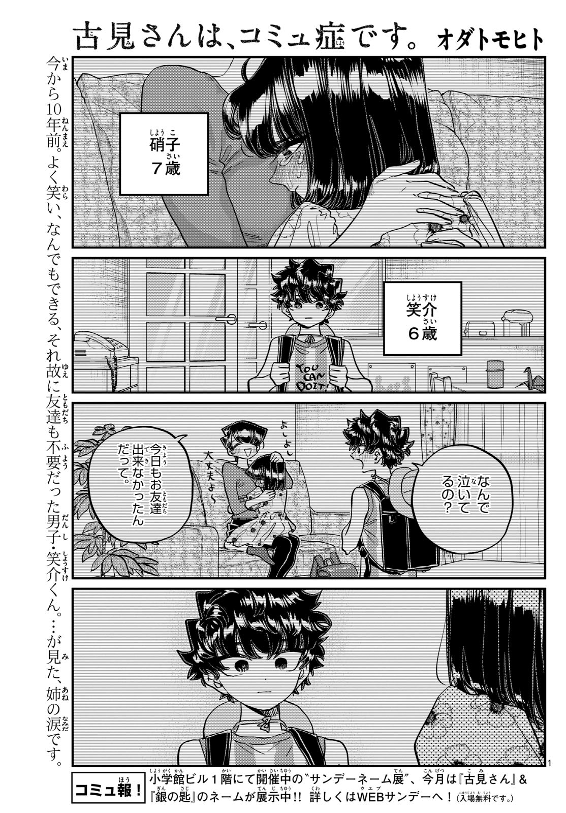 Komi-san wa Komyushou Desu - Chapter 462 - Page 1