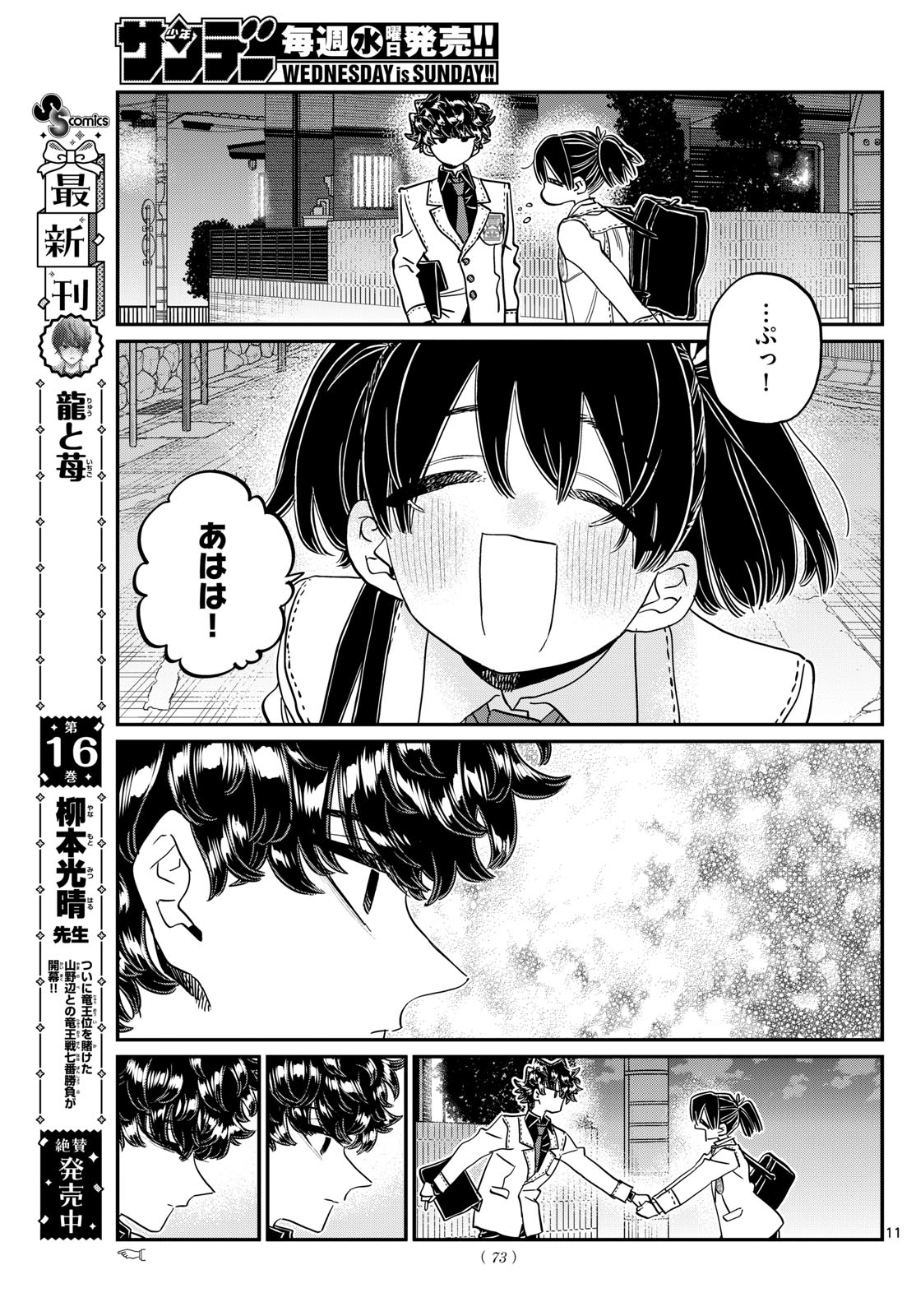 Komi-san wa Komyushou Desu - Chapter 462 - Page 11