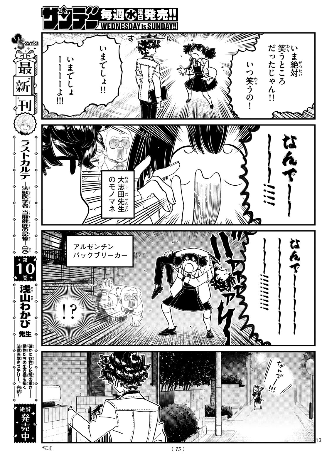 Komi-san wa Komyushou Desu - Chapter 462 - Page 13