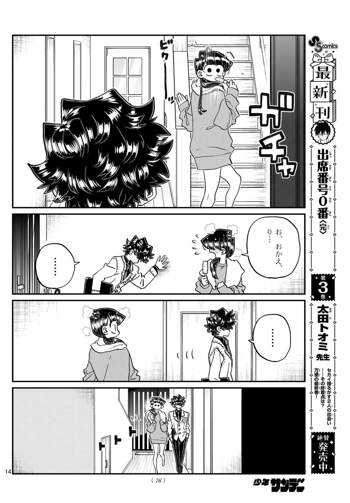 Komi-san wa Komyushou Desu - Chapter 462 - Page 14