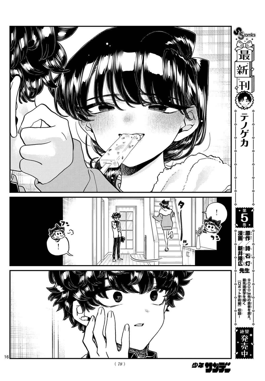 Komi-san wa Komyushou Desu - Chapter 462 - Page 16