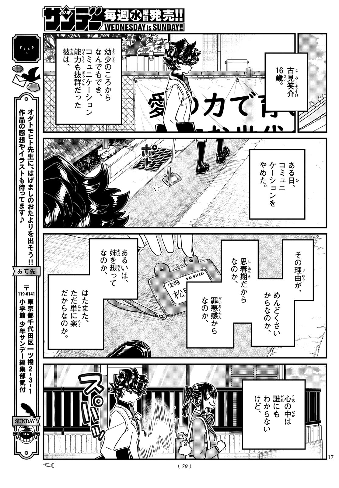 Komi-san wa Komyushou Desu - Chapter 462 - Page 17