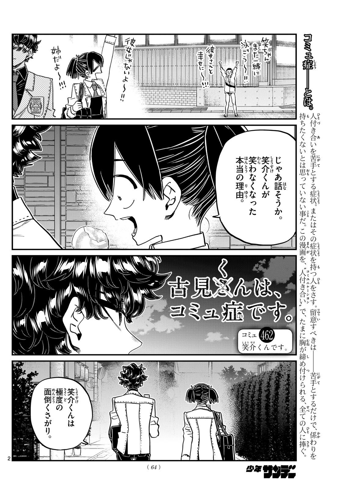 Komi-san wa Komyushou Desu - Chapter 462 - Page 2