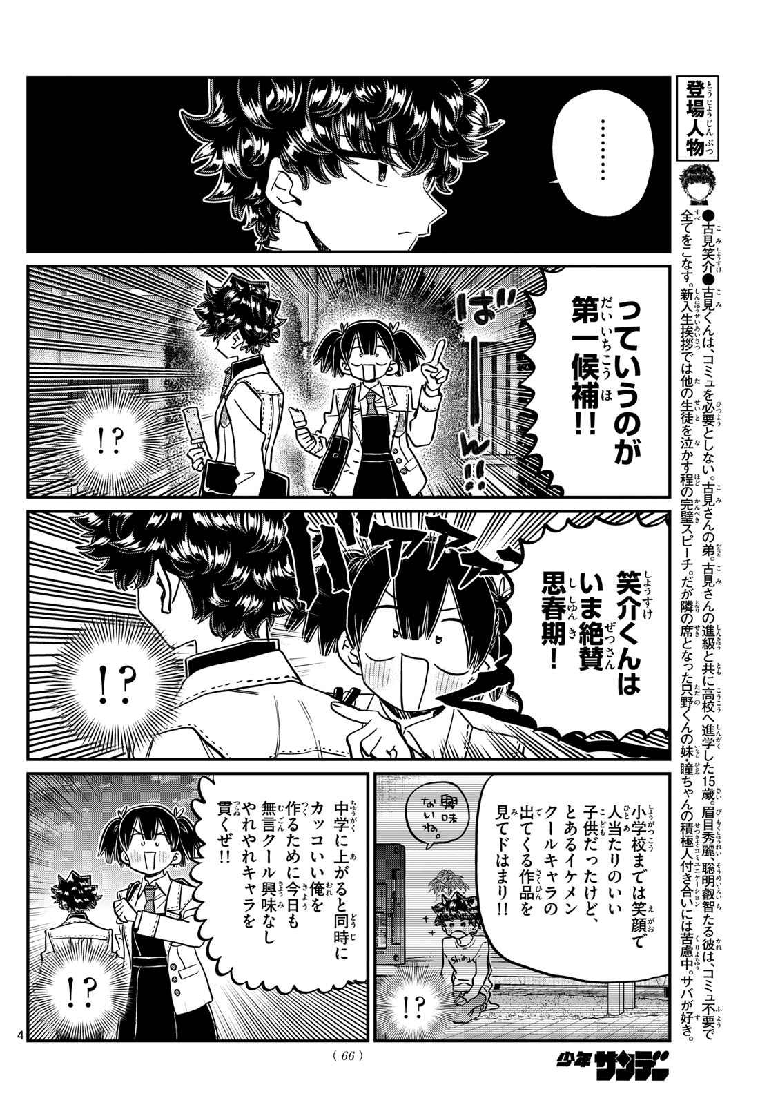 Komi-san wa Komyushou Desu - Chapter 462 - Page 4