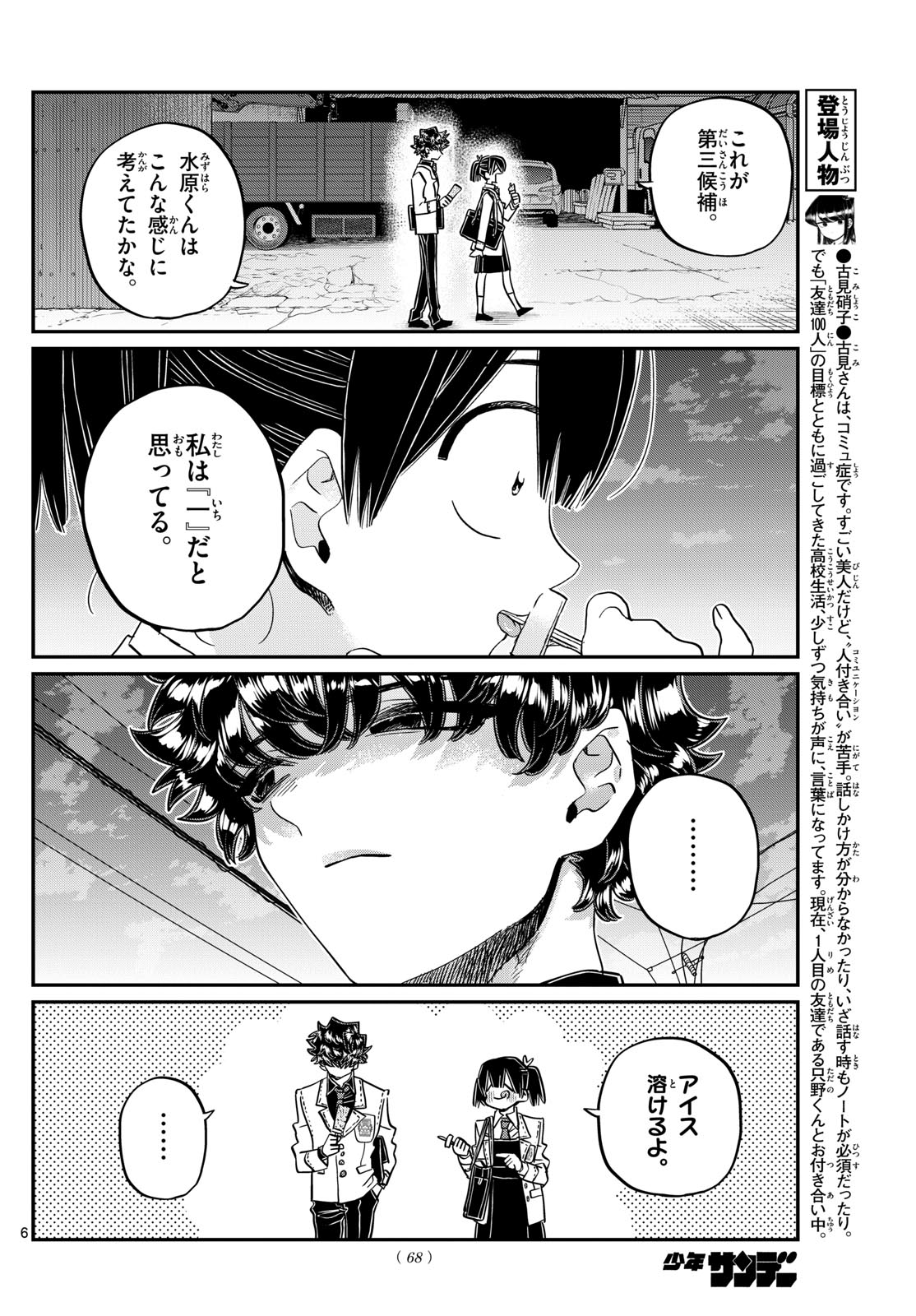 Komi-san wa Komyushou Desu - Chapter 462 - Page 6