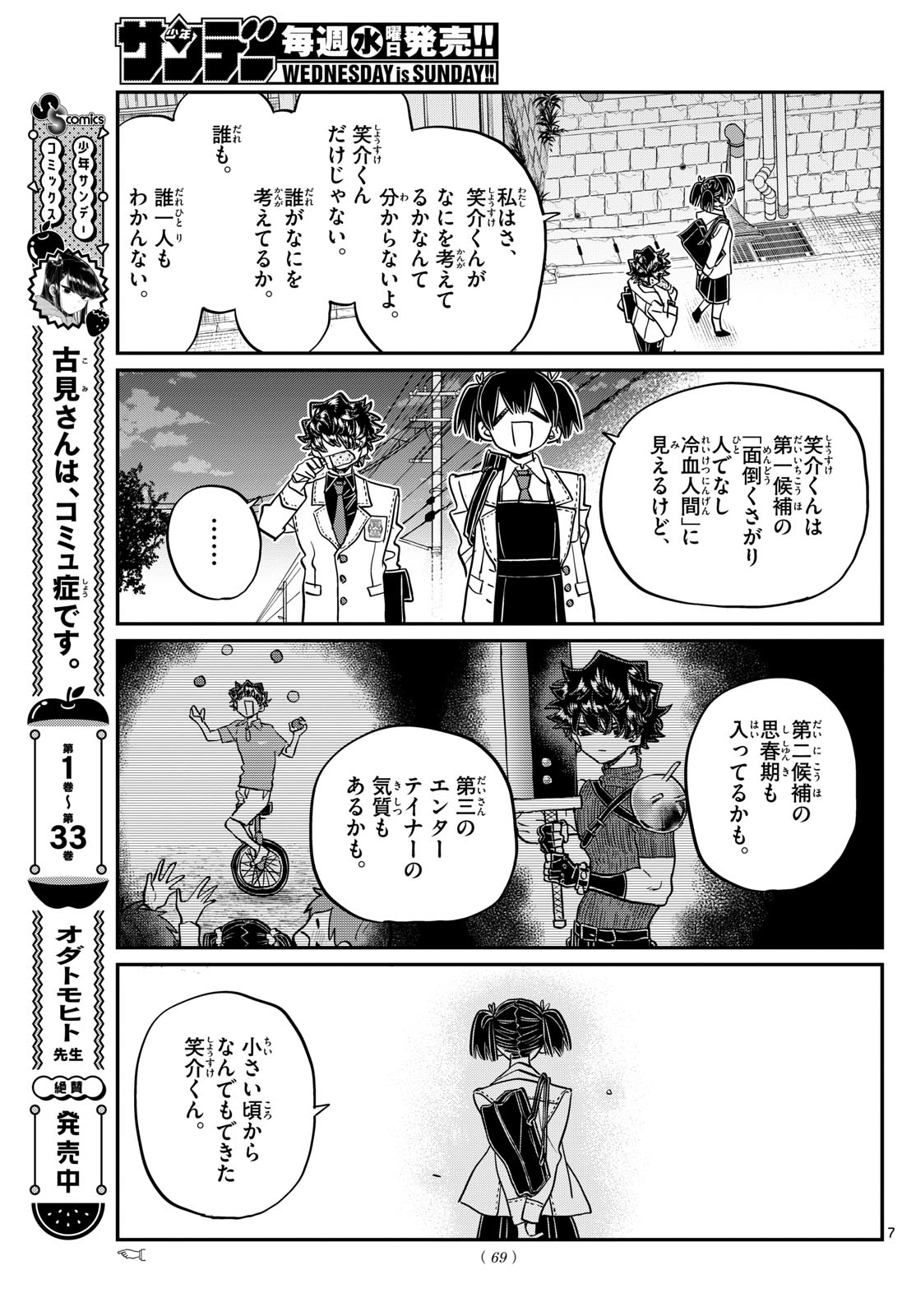 Komi-san wa Komyushou Desu - Chapter 462 - Page 7